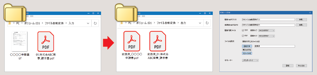 ファイル自動変換ツール