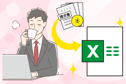 お客様イメージ