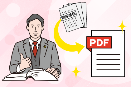 お客様イメージ
