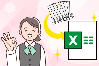 お客様イメージ