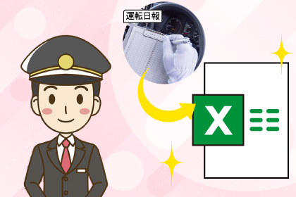 お客様イメージ