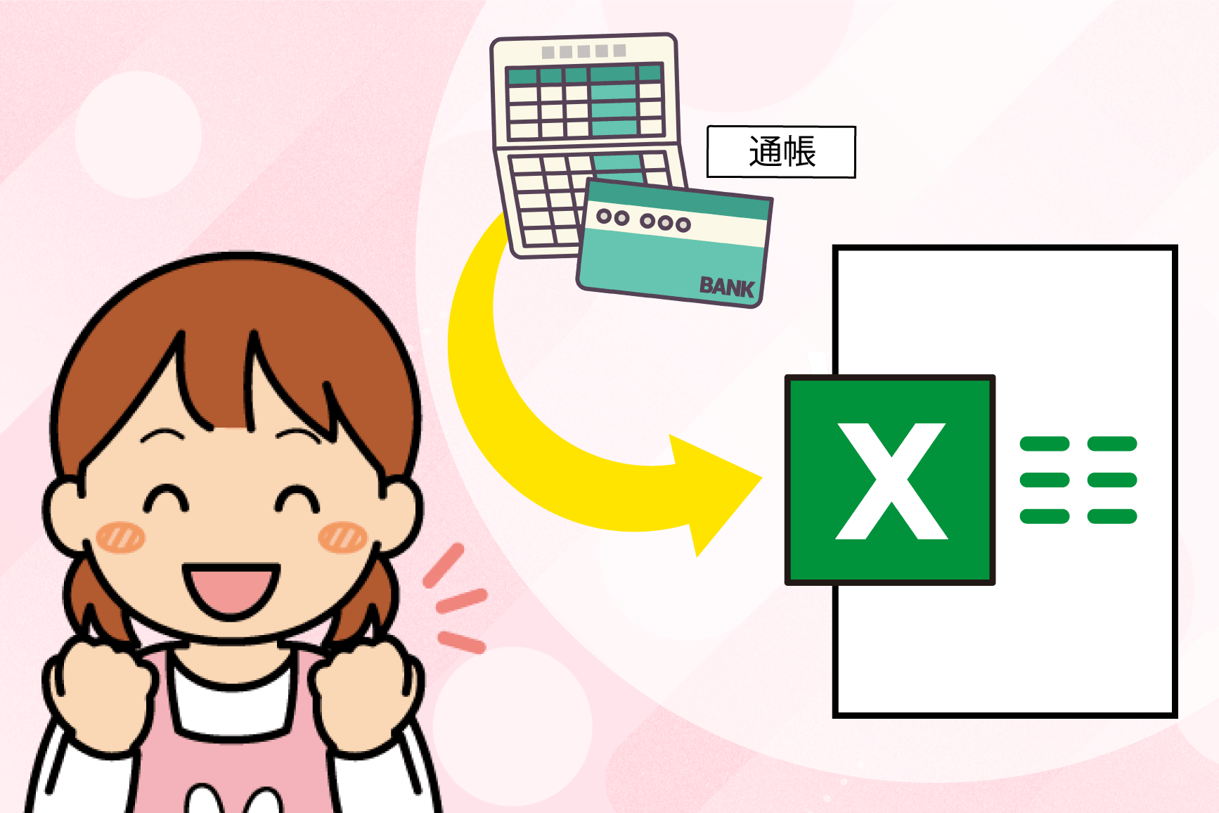 お客様イメージ